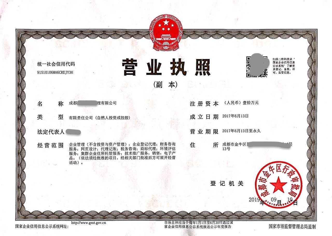 成都工商局网上登记注册(成都市工商局官网查询营业执照)