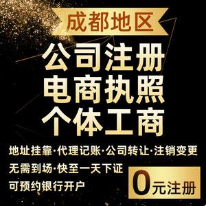 成都公司注册地址住宅(成都注册公司地址可以是住宅楼吗)
