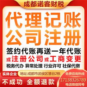 成都注册公司记账报税哪家好的简单介绍