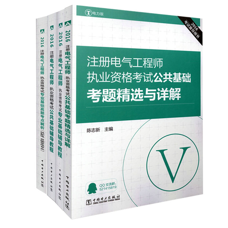 成都高级注册电气工程师专业培训(成都注册电气工程师报名)