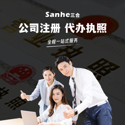 成都锦江区注册公司代理办理(成都市注册公司代办)