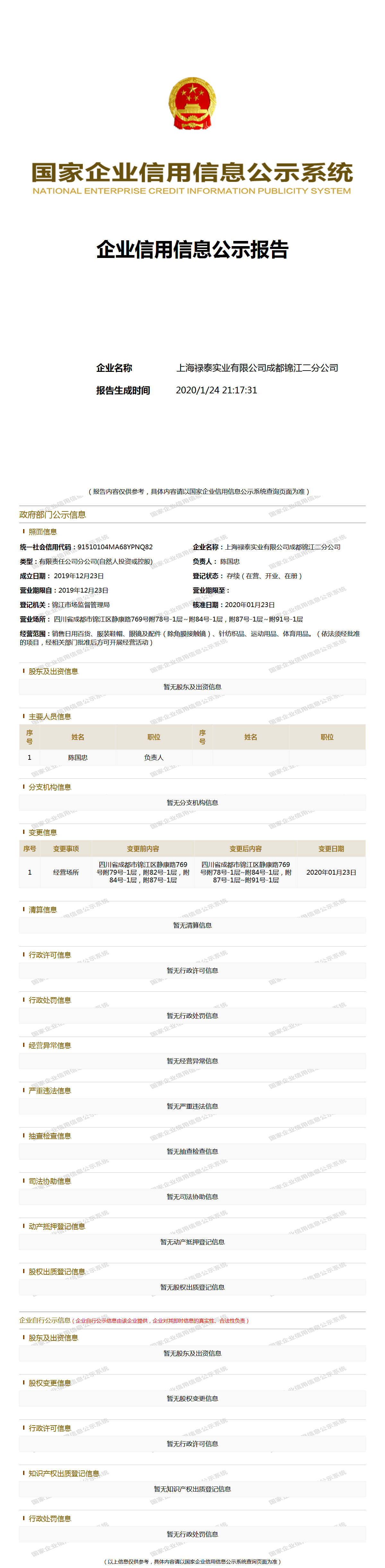 成都锦江区注册分公司流程(成都锦江区注册分公司流程图)