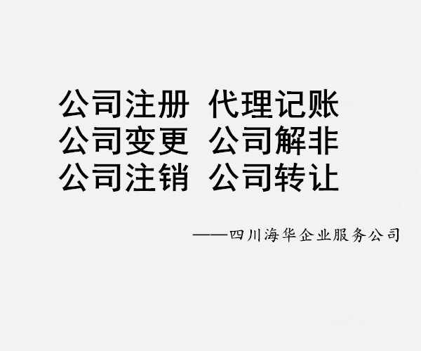 锦江区注册公司流程及价格标准(锦江区注册公司流程及价格标准查询)