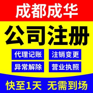 成都市代理工商注册(成都工商注册代办公司)