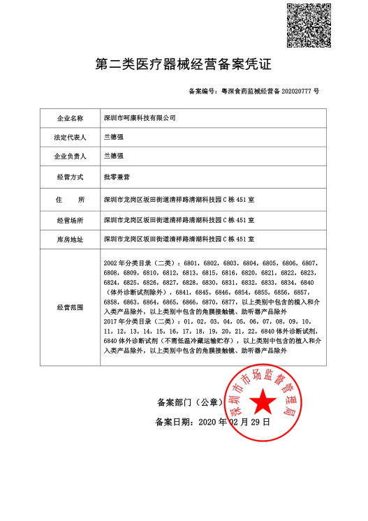 成都医疗器械公司注册公司(成都医疗器械公司注册公司流程)