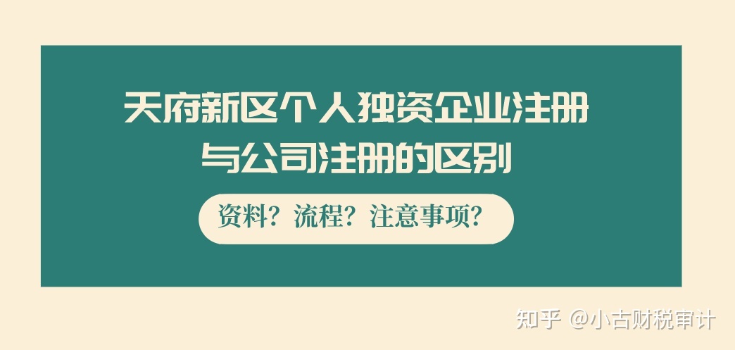 成都个人独资企业注册哪家靠谱的简单介绍