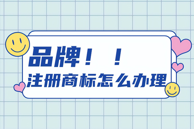 关于都江堰个体注册商标哪家专业的信息