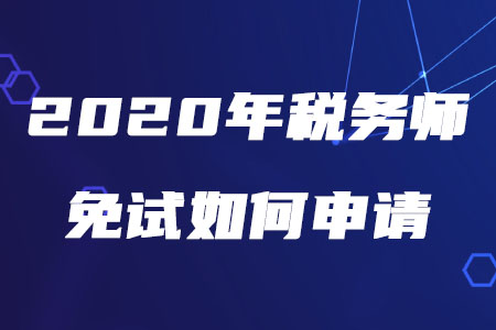 成都注册税务师报名条件(四川注册税务师报名)