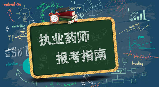 成都省执业药师再次注册(成都省执业药师再次注册时间)