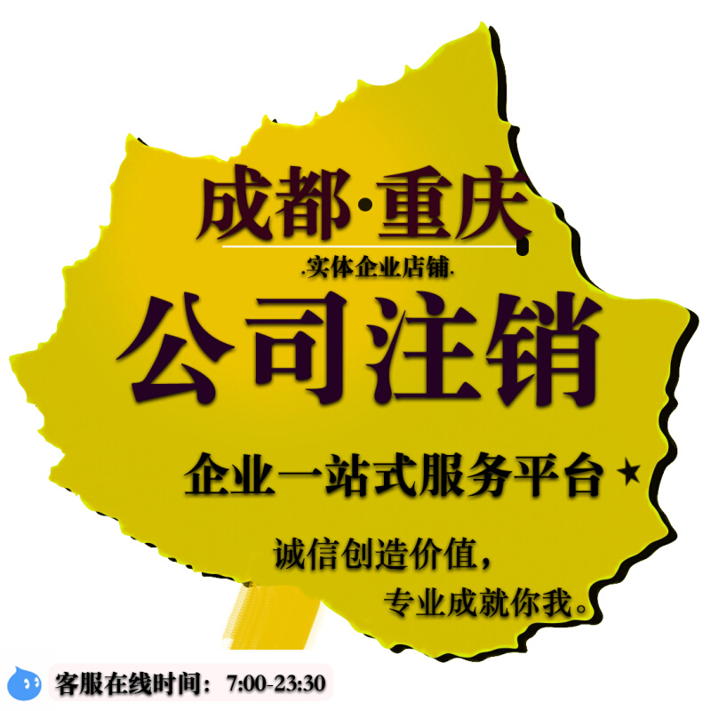 成都注册装饰公司代办机构电话(成都注册装饰公司代办机构电话号码)