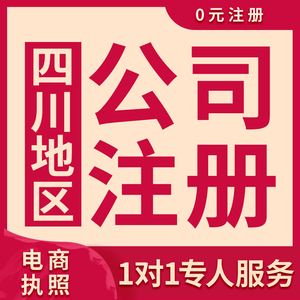 工商注册条件成都(成都市工商注册流程)