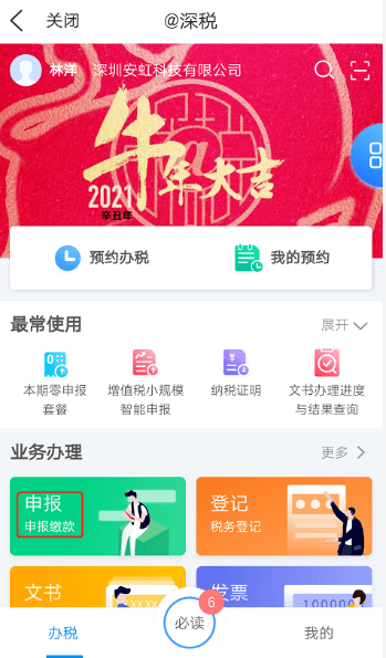 成都税务扫码注册(成都上网扫码是什么软件)