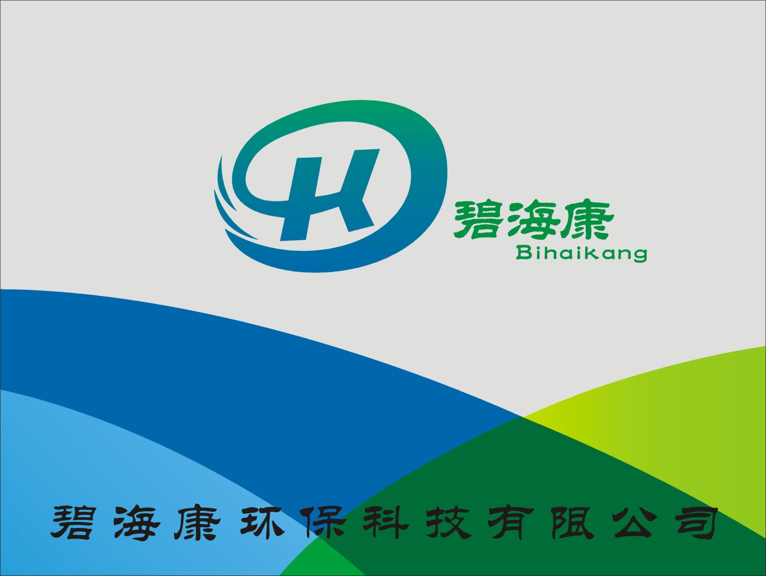 成都注册环保科技公司(成都环保科技公司有哪些)