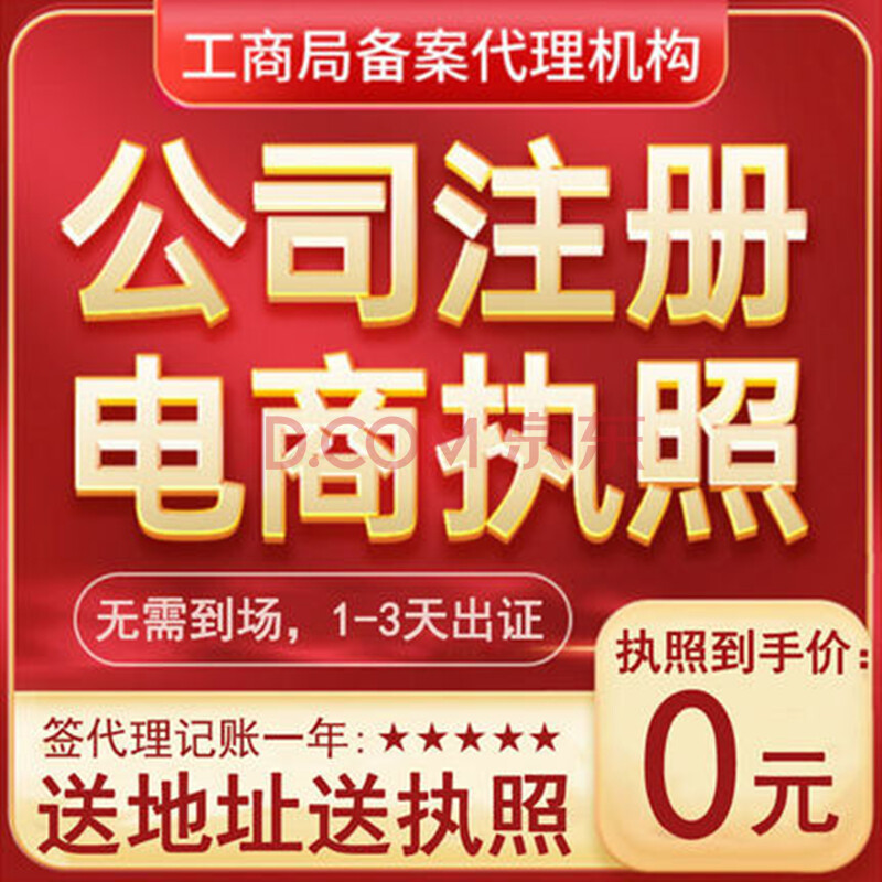 成都北京公司注册代理(成都公司注册代理公司注册服务)