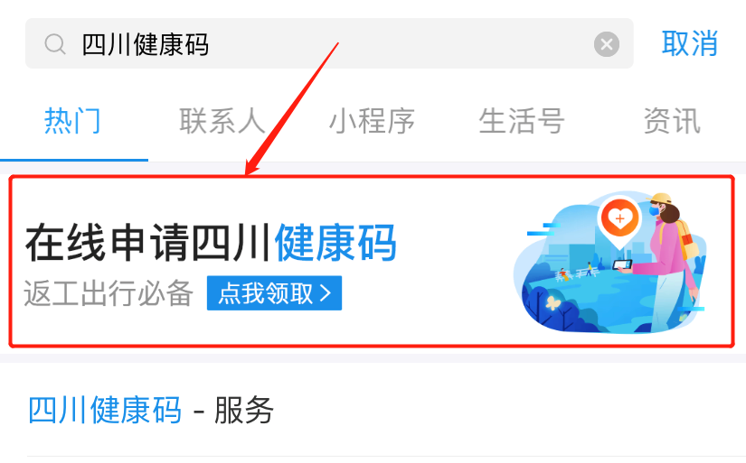 成都健康码怎么注册(成都健康码怎么注册账号)