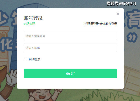 成都市安全平台注册登录入口(成都市安全平台登录入口学校版)
