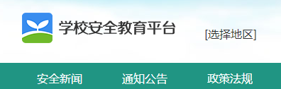 成都市安全平台注册登录入口(成都市安全平台登录入口学校版)