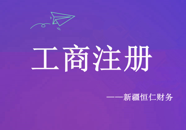 锦江区注册工商代办费用多少钱(锦江区注册工商代办费用多少钱一个月)