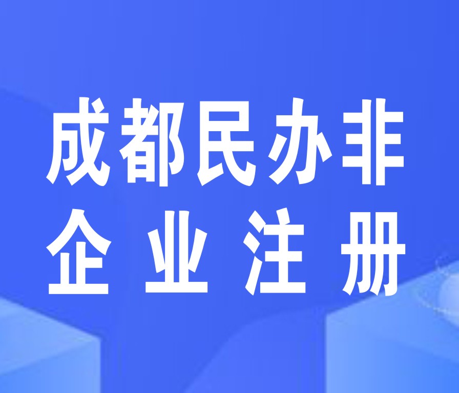 成都公司注册资金到底该填多少(成都公司注册资金到底该填多少呢)
