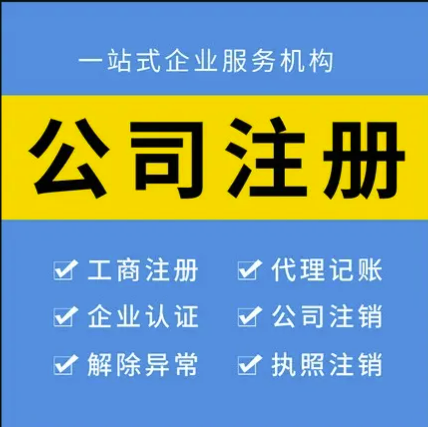 成都如何注册贸易公司流程(成都如何注册贸易公司流程及资料)