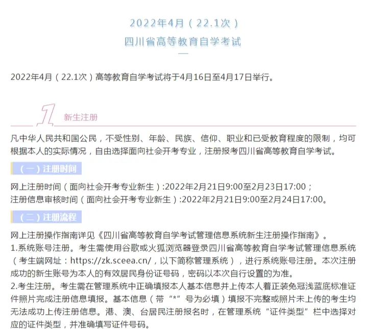 四川大自考新生注册时间(四川自考本科新生注册时间)