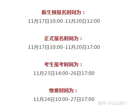 成都自考新生注册时间(成都自考新生注册时间表)