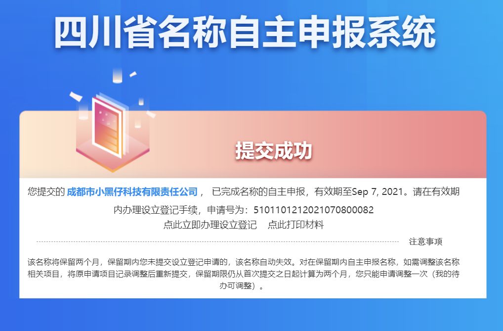 成都没有地区冠名的公司注册(不冠地区名称的公司怎么注册?)