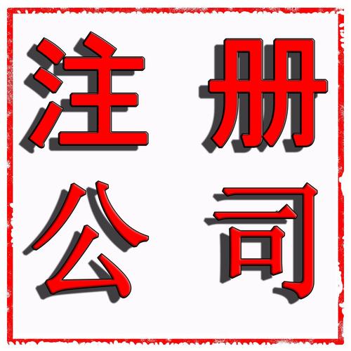 成都注册印刷公司流程及费用(成都注册印刷公司流程及费用明细)