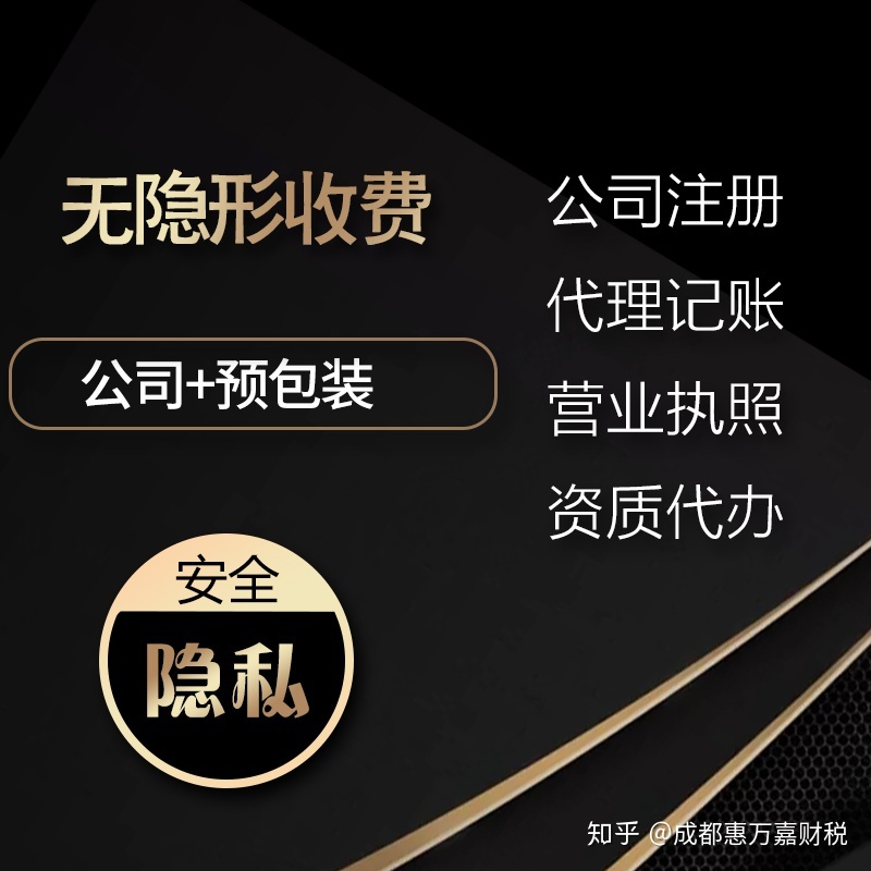 包含成都公司注册代理文档介绍内容的词条