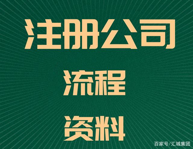 成都代办公司注册手续有哪些(成都代办公司注册手续有哪些费用)