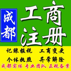 成都个体注册在哪里办(成都个体营业执照在哪里办理)
