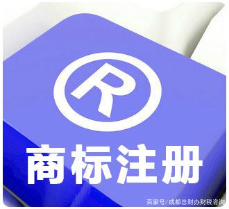 成都注册商标联系方式的简单介绍