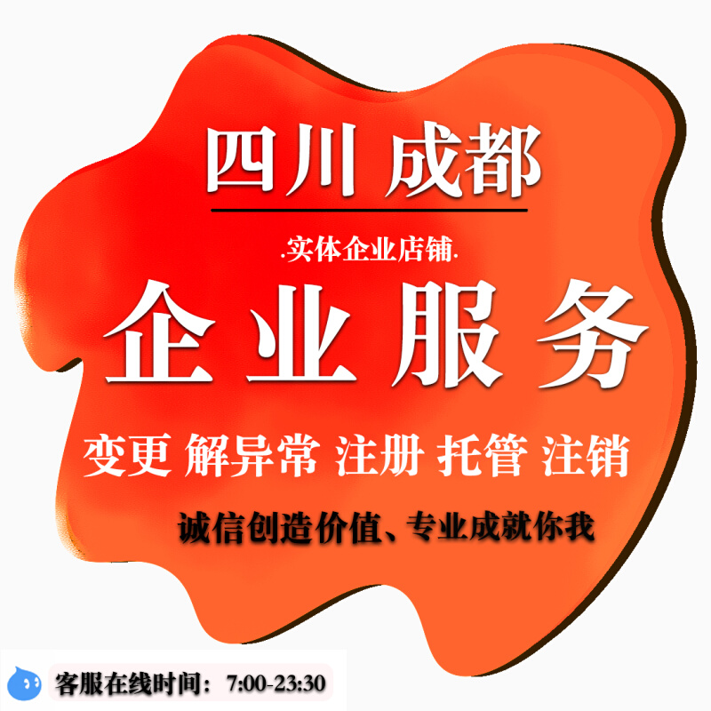 成都工商企业注册(成都工商企业注册流程)