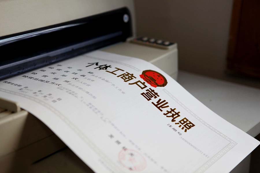 成都注册个体谁家办理的好(成都注册个体谁家办理的好一点)