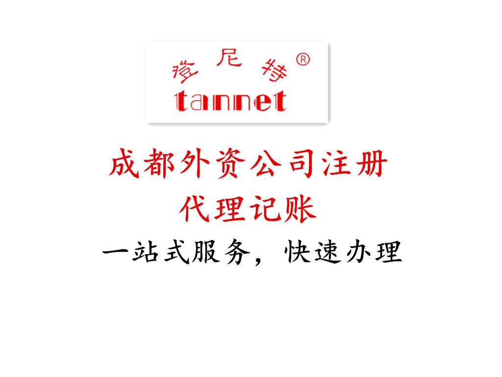 公司注册资金成都(成都注册公司最低资金)
