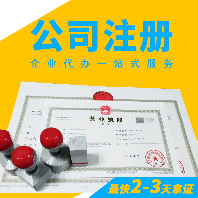 成都公司注册小贴士(成都公司注册地址提供)