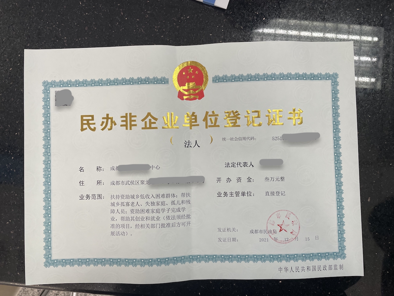 成都公司登记注册机构名称(成都公司登记注册机构名称变更)