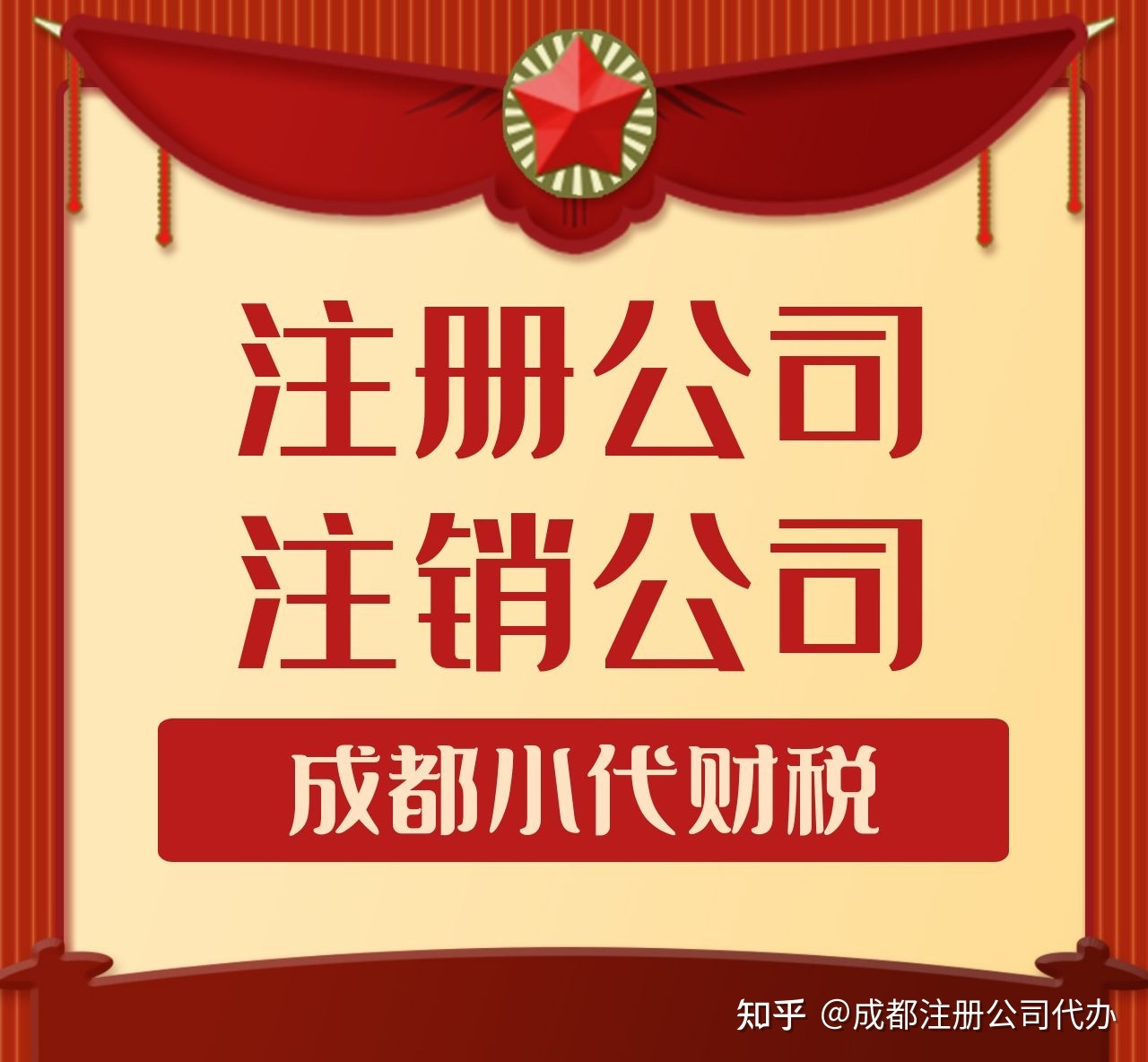 成都公司注册的流程(成都公司注册流程完整版)
