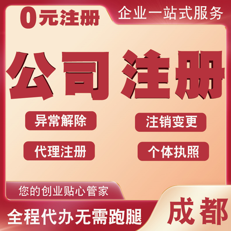成都中外合资企业注册登记(成都中外合资企业注册登记公司)