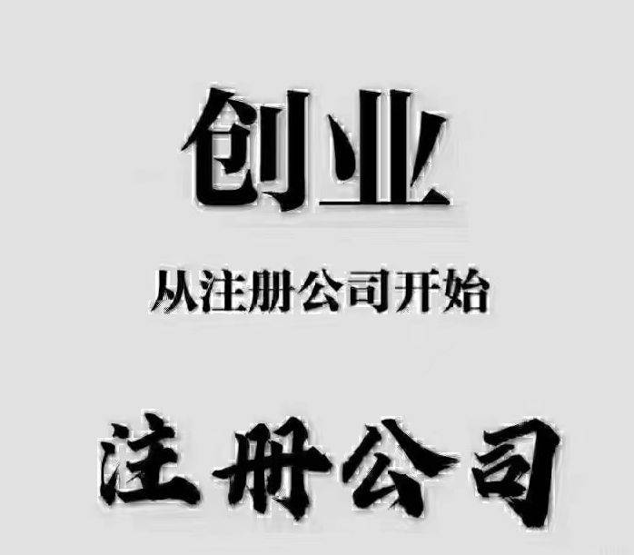 在成都注册一家公司需要多少款(在成都注册一个公司至少要多少钱)