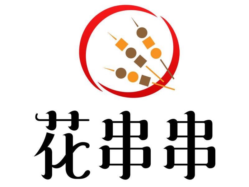 成都花串串注册商标没的简单介绍