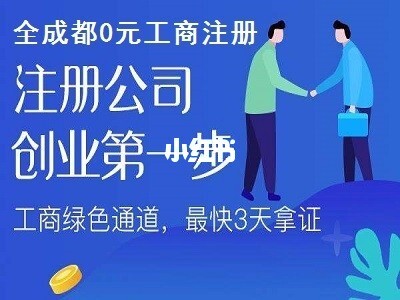 成都公司注册如何选择类型(成都公司注册如何选择类型的)