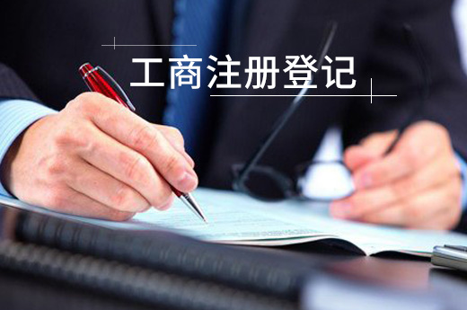 成都境外工商注册流程是什么(成都境外工商注册流程是什么样的)