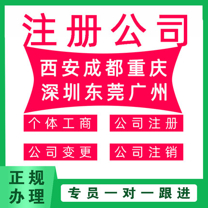 注册公司成都重庆(怎么在重庆注册四川公司)