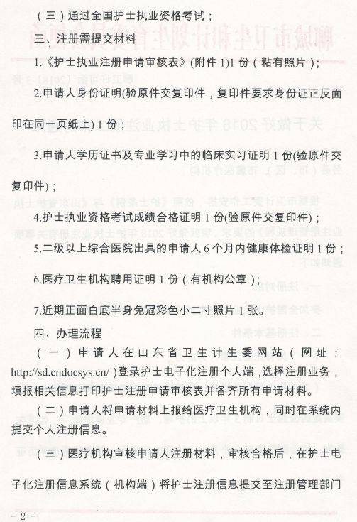 成都护士执业证延续注册(护士执业资格证书延续注册)