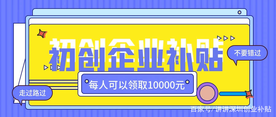成都注册公司创业补贴怎样申请的(成都注册公司创业补贴怎样申请的呢)
