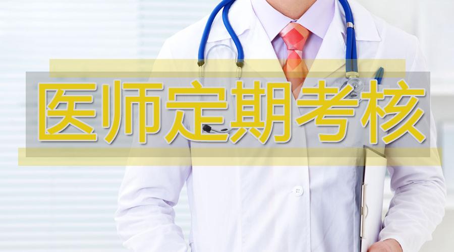成都医师注册管理办法(成都医师注册管理办法全文)