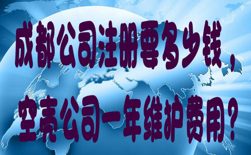 包含成都注册培训公司价格多少一年的词条
