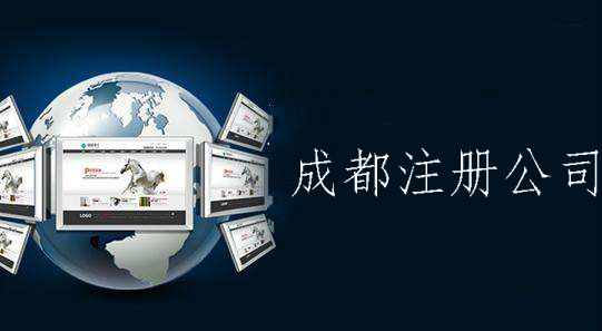 成都市注册公司没有地址怎么办(成都市注册公司没有地址怎么办营业执照)