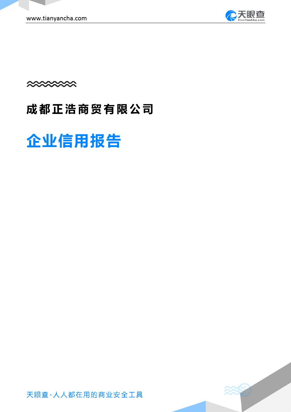 成都注册一家商贸公司多少钱(在成都注册一家公司需要多少钱?)